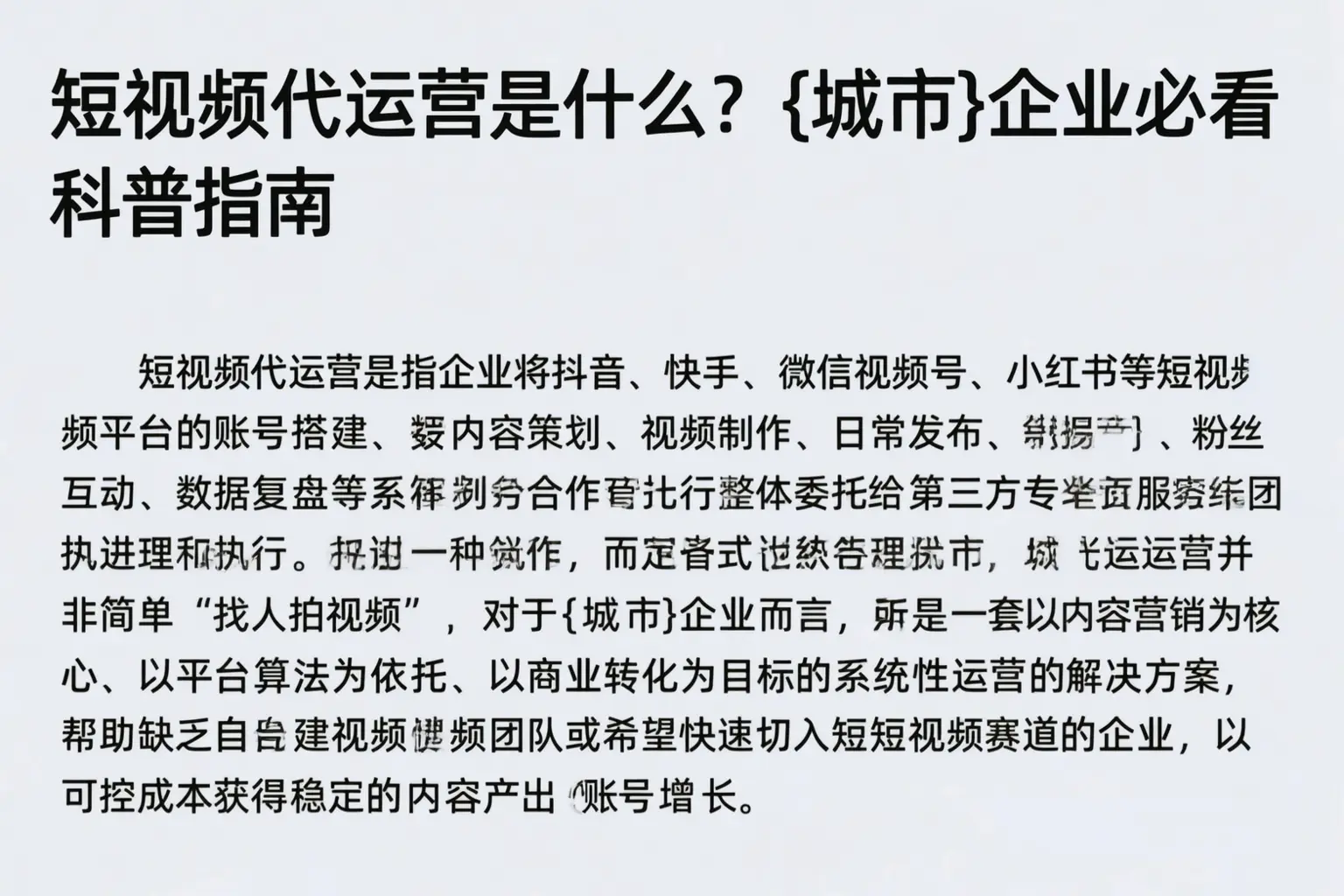 短视频代运营是什么？江门企业必看科普指南