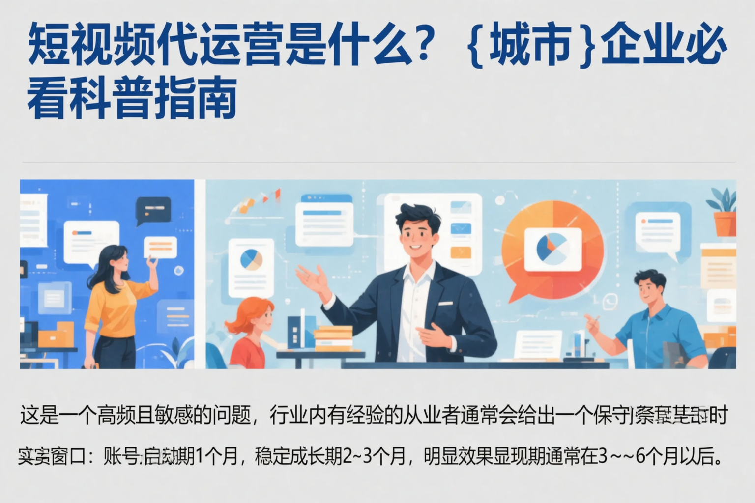 短视频代运营是什么？江门企业必看科普指南