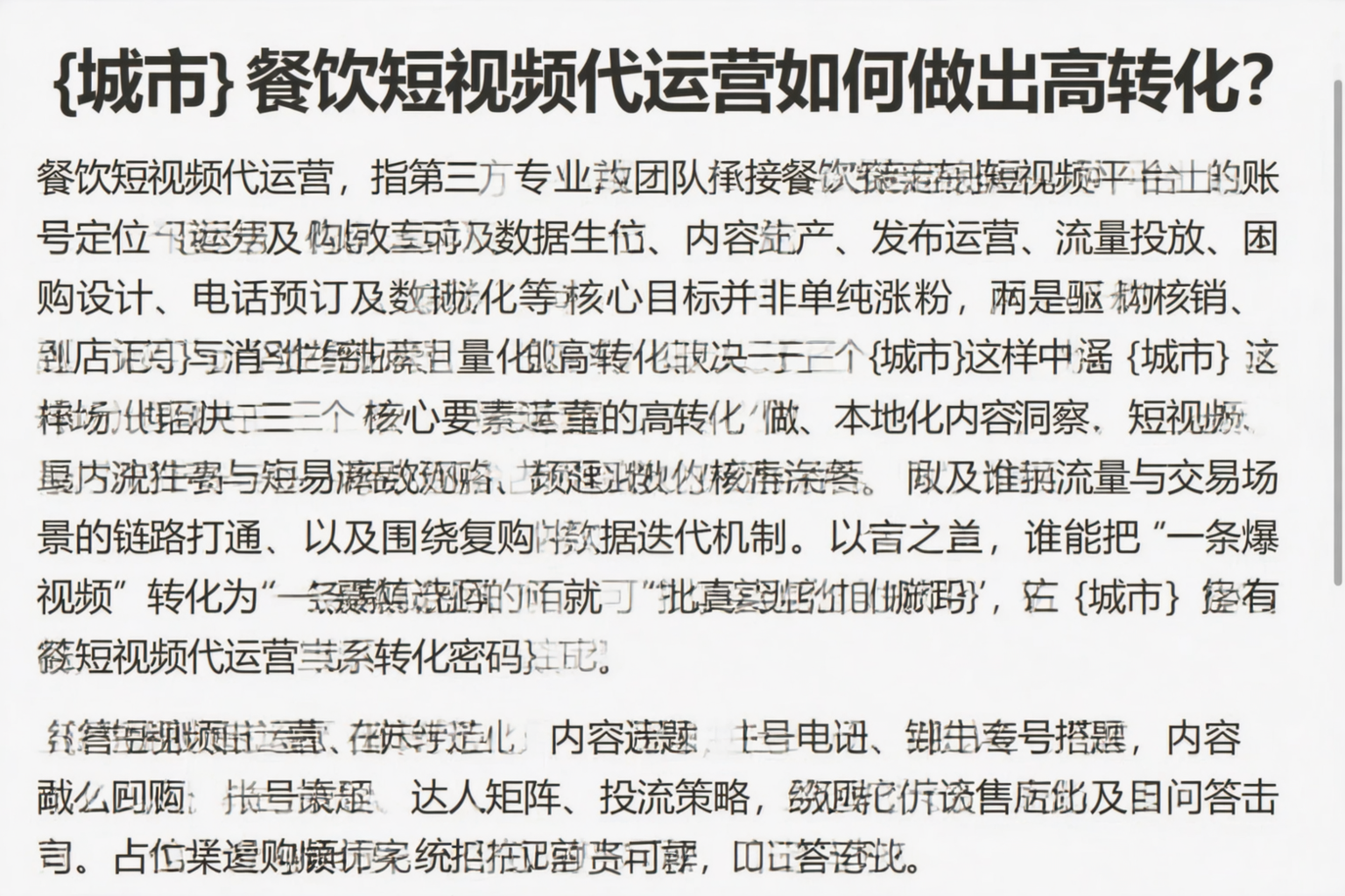 江门餐饮短视频代运营如何做出高转化？