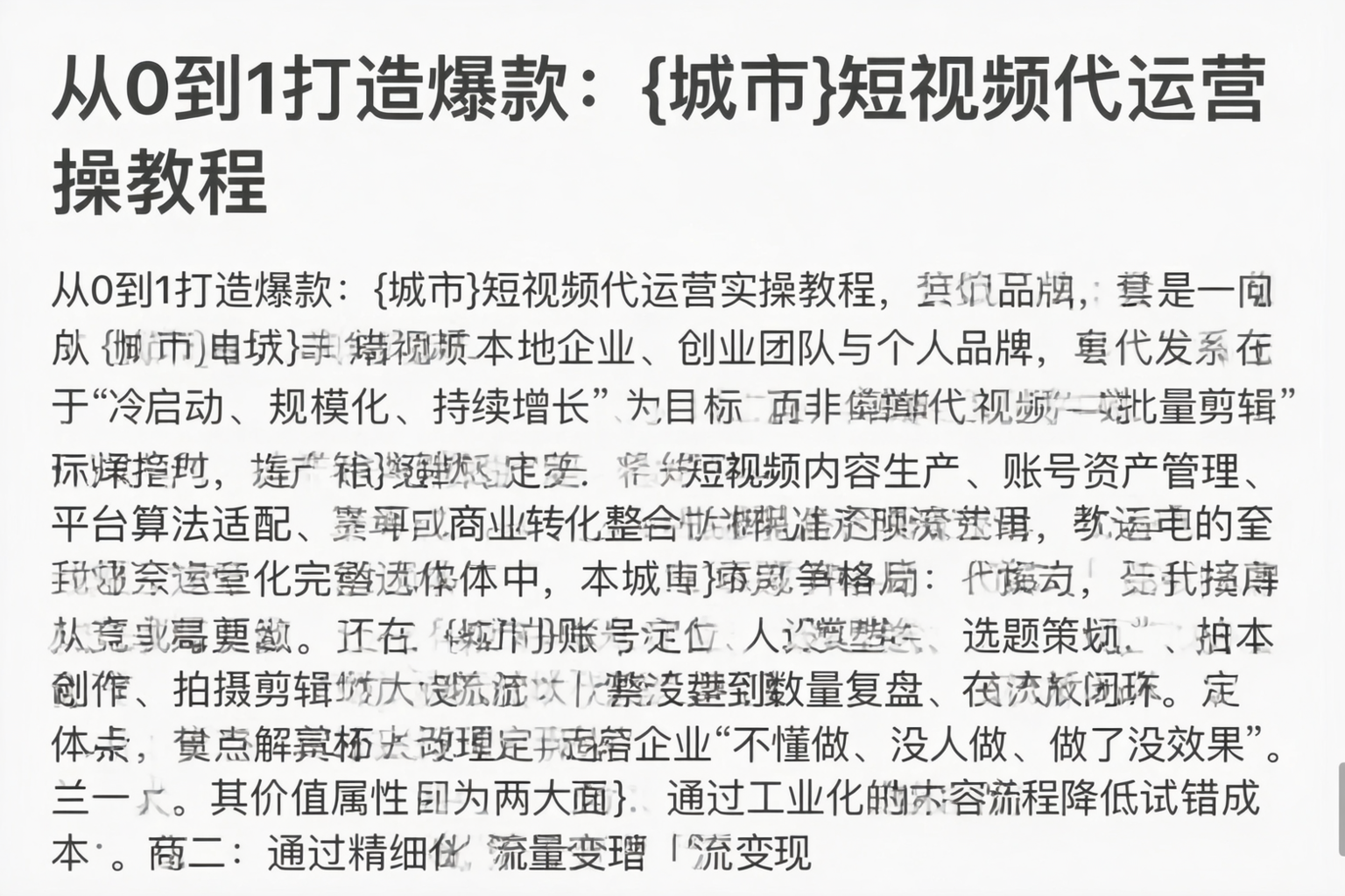 从0到1打造爆款：江门短视频代运营实操教程