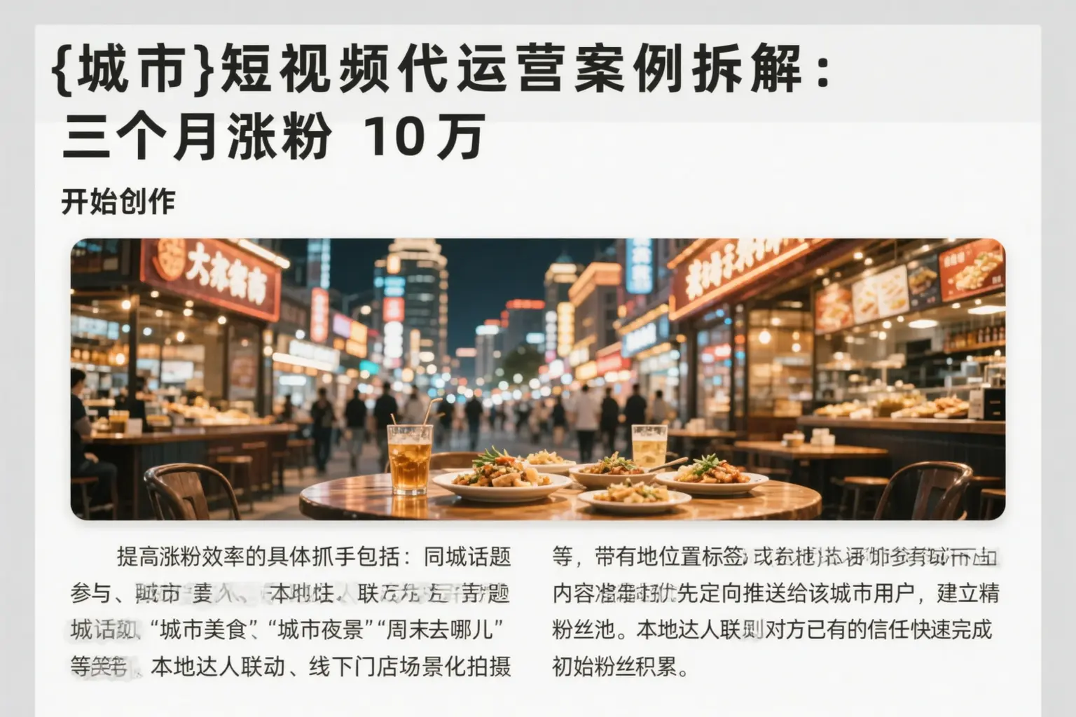 江门短视频代运营案例拆解：三个月涨粉10万