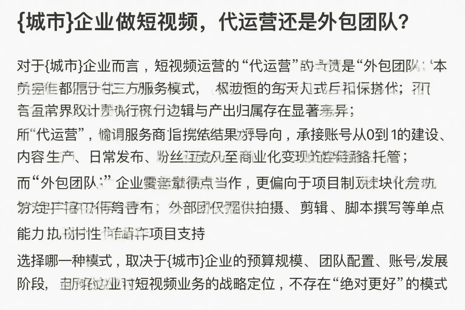 江门企业做短视频，代运营还是外包团队？