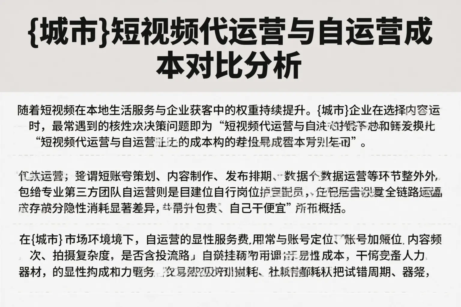 江门短视频代运营与自运营成本对比分析