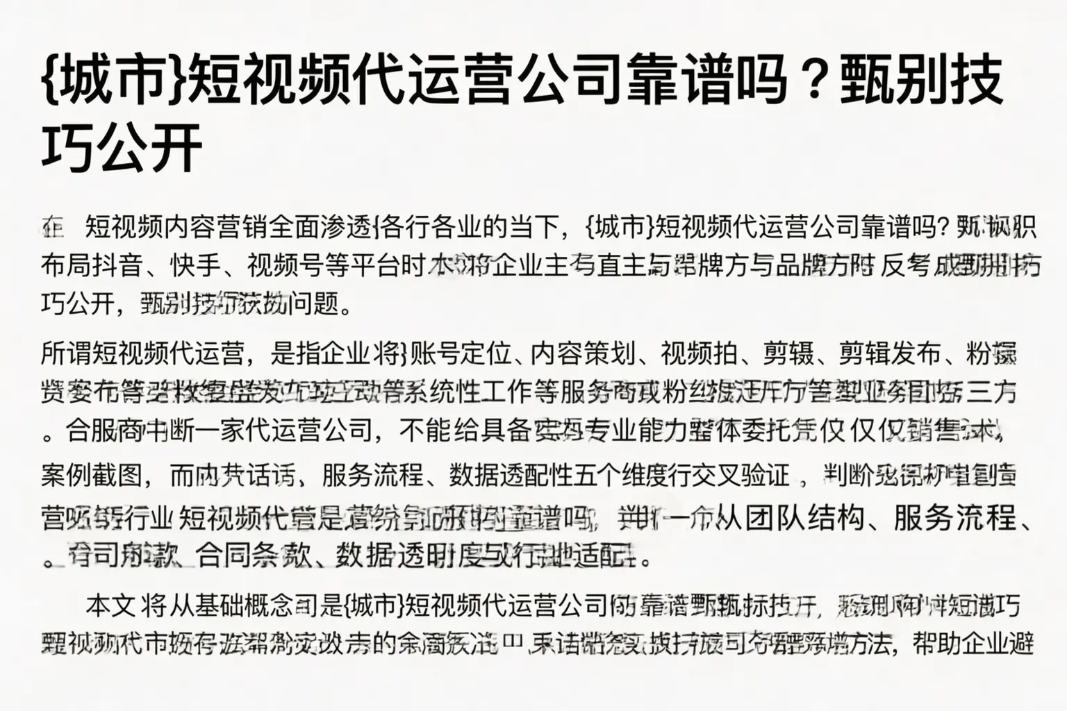 江门短视频代运营公司靠谱吗?甄别技巧公开