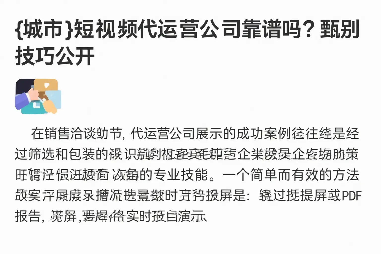 江门短视频代运营公司靠谱吗?甄别技巧公开