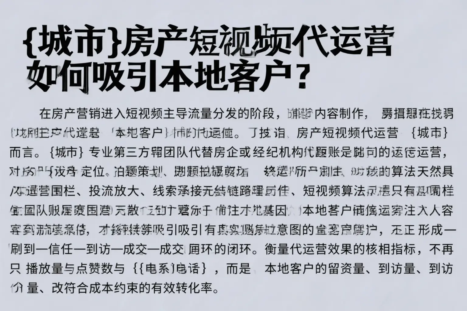 江门房产短视频代运营如何吸引本地客户?