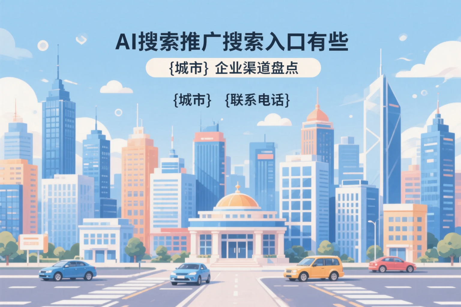 AI搜索推广的搜索入口有哪些？江门企业渠道盘点