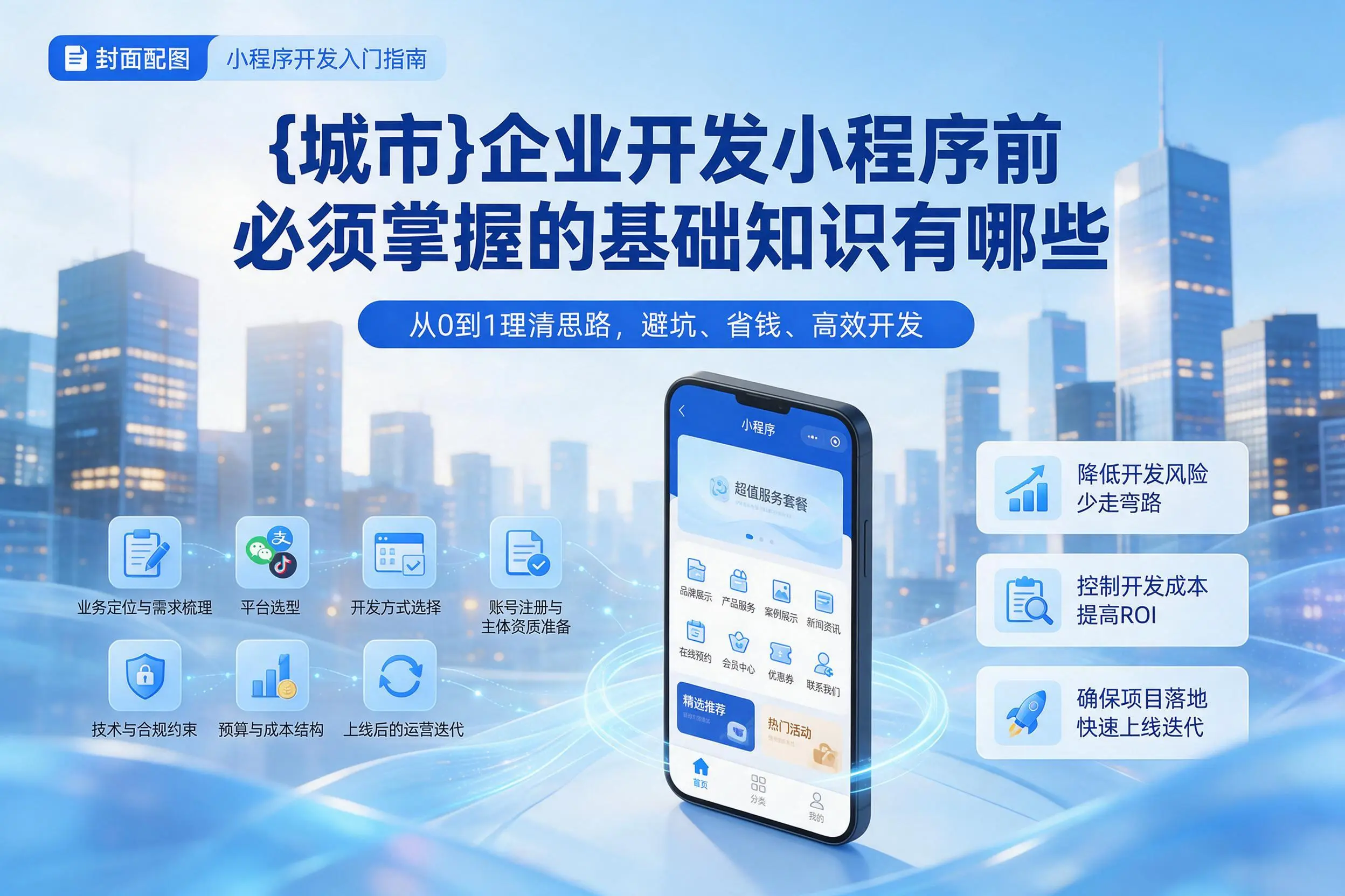 江门企业开发小程序前必须掌握的基础知识有哪些