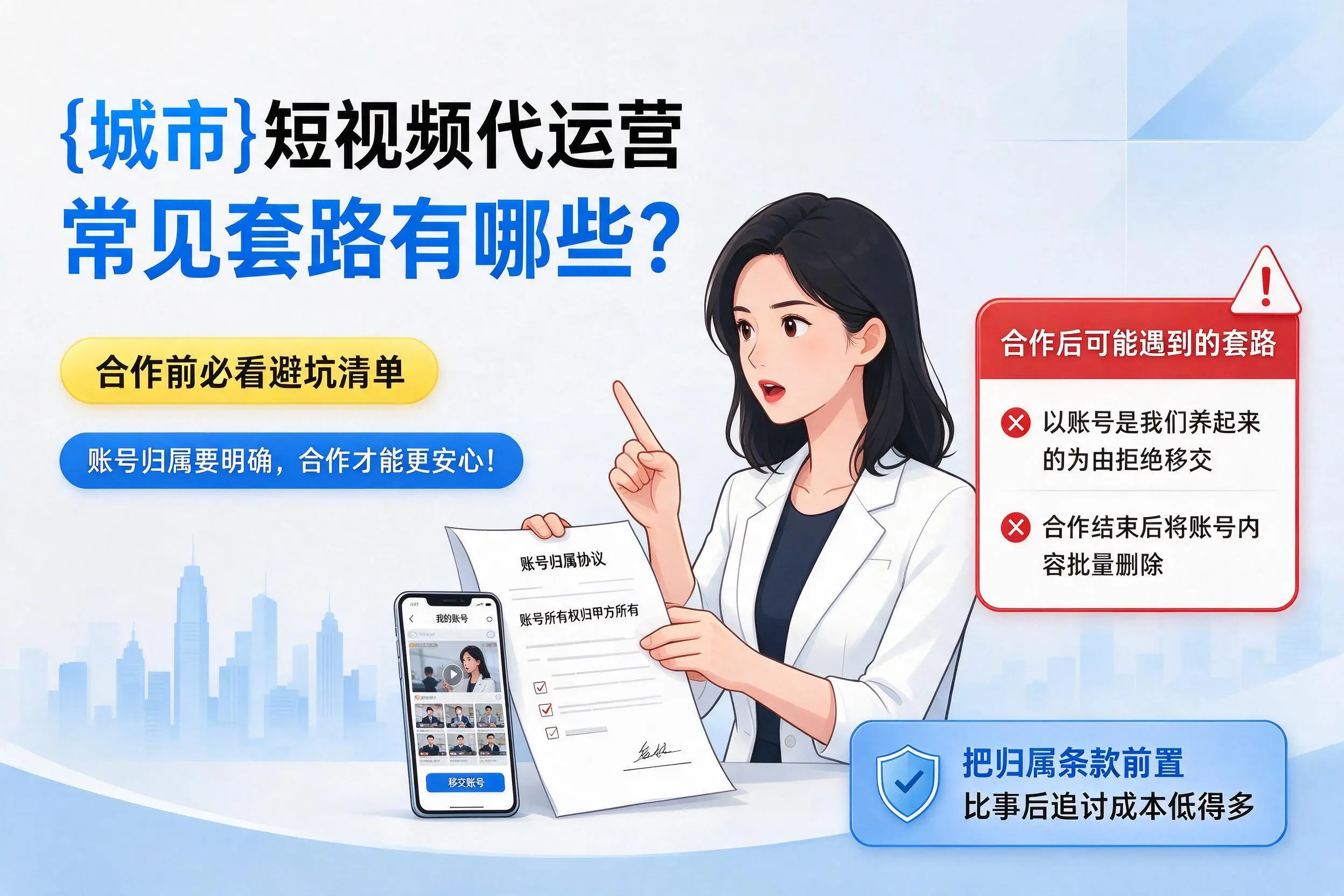 江门短视频代运营常见套路有哪些?合作前必看避坑清单