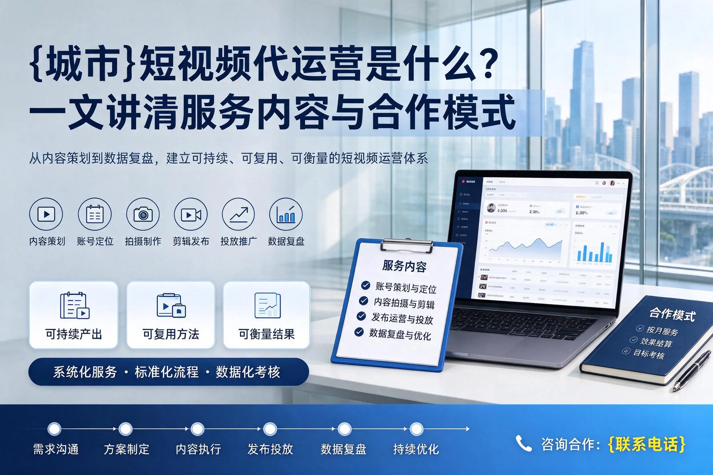 江门短视频代运营是什么？一文讲清服务内容与合作模式