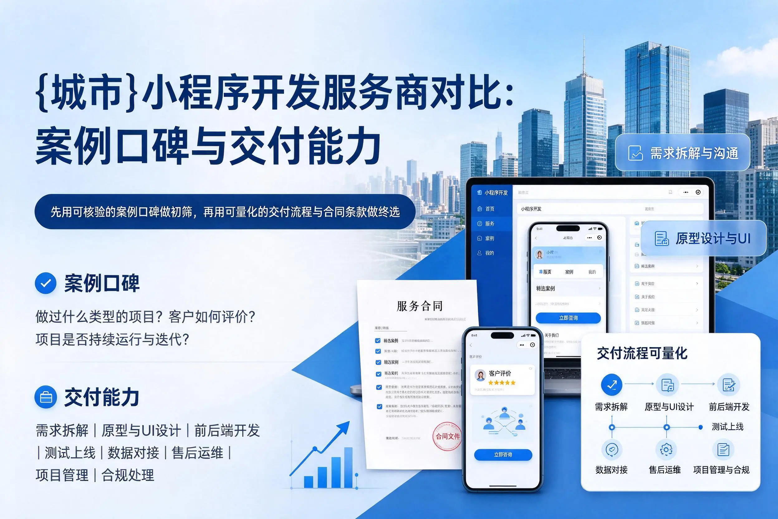 江门小程序开发服务商对比：案例口碑与交付能力
